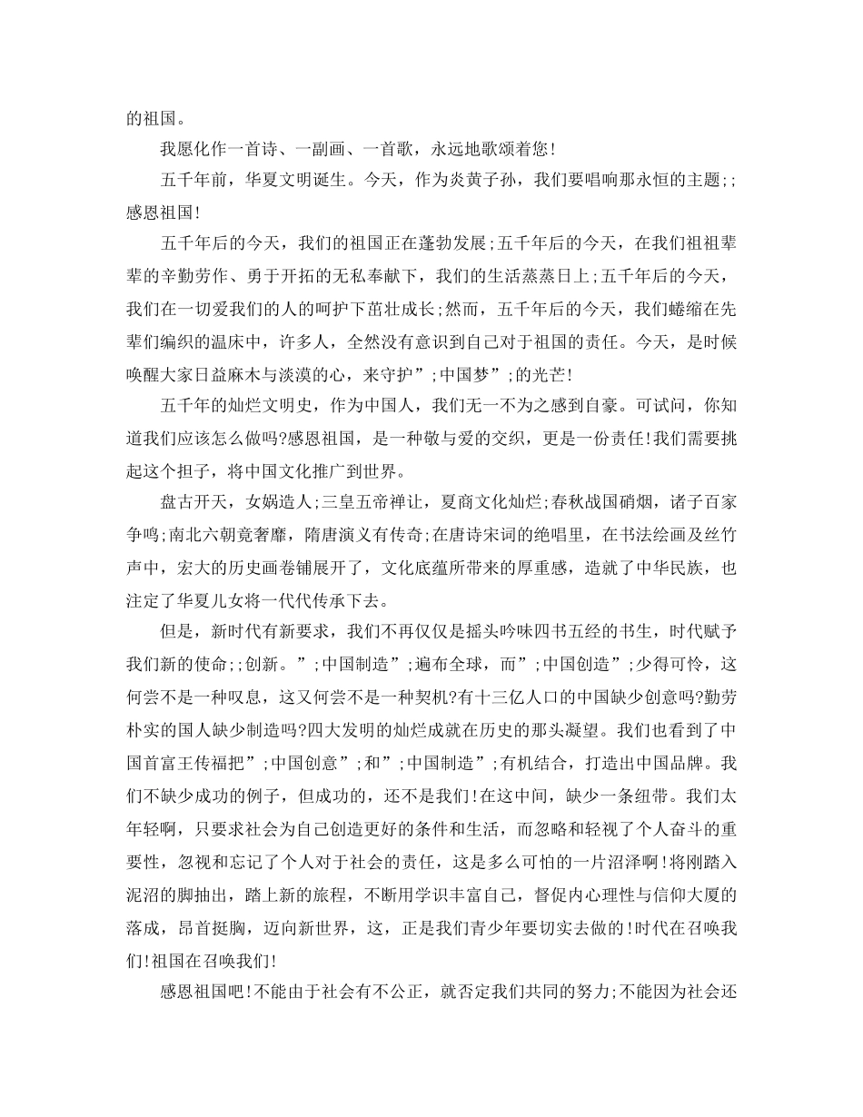 2024年感恩祖国演讲稿精品 _第2页