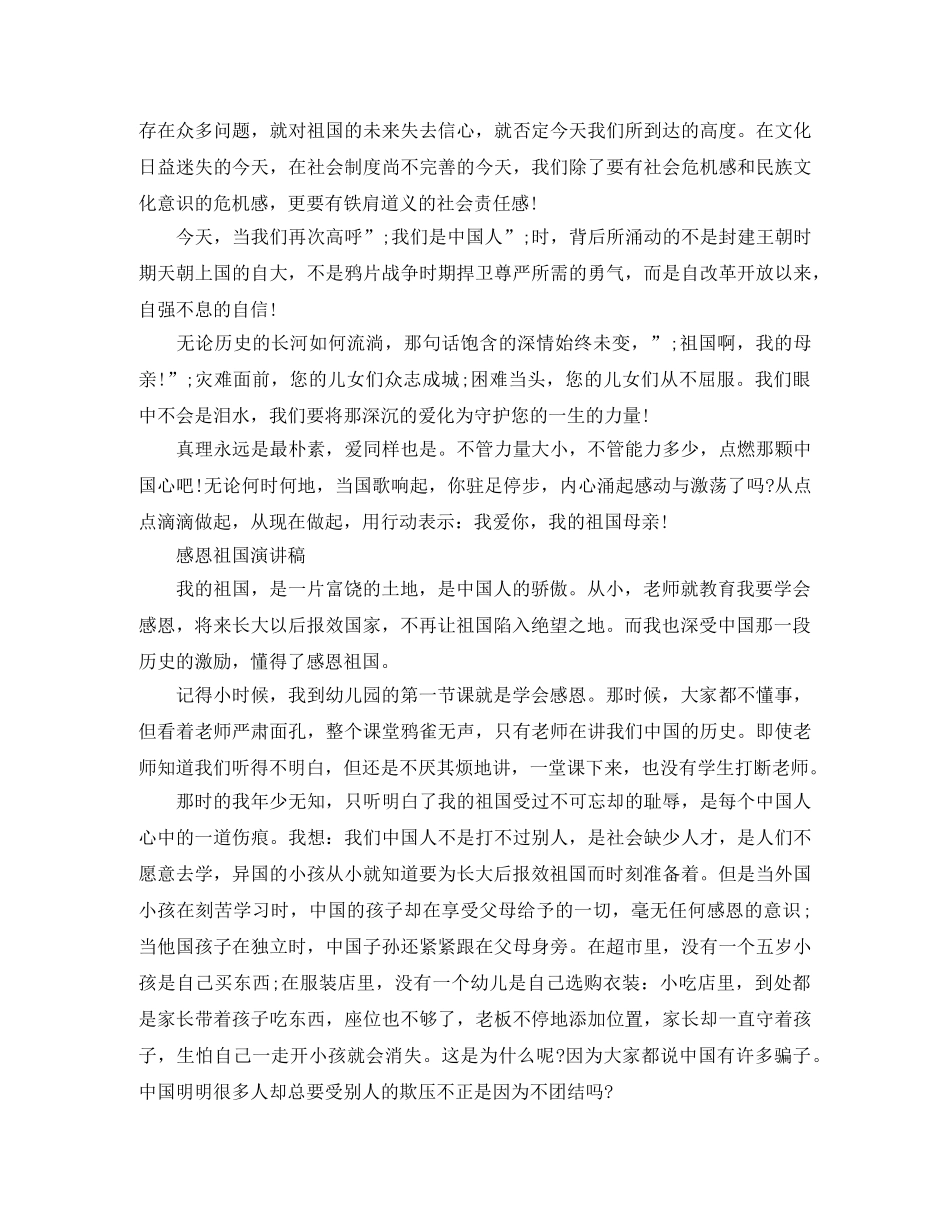 2024年感恩祖国演讲稿精品 _第3页