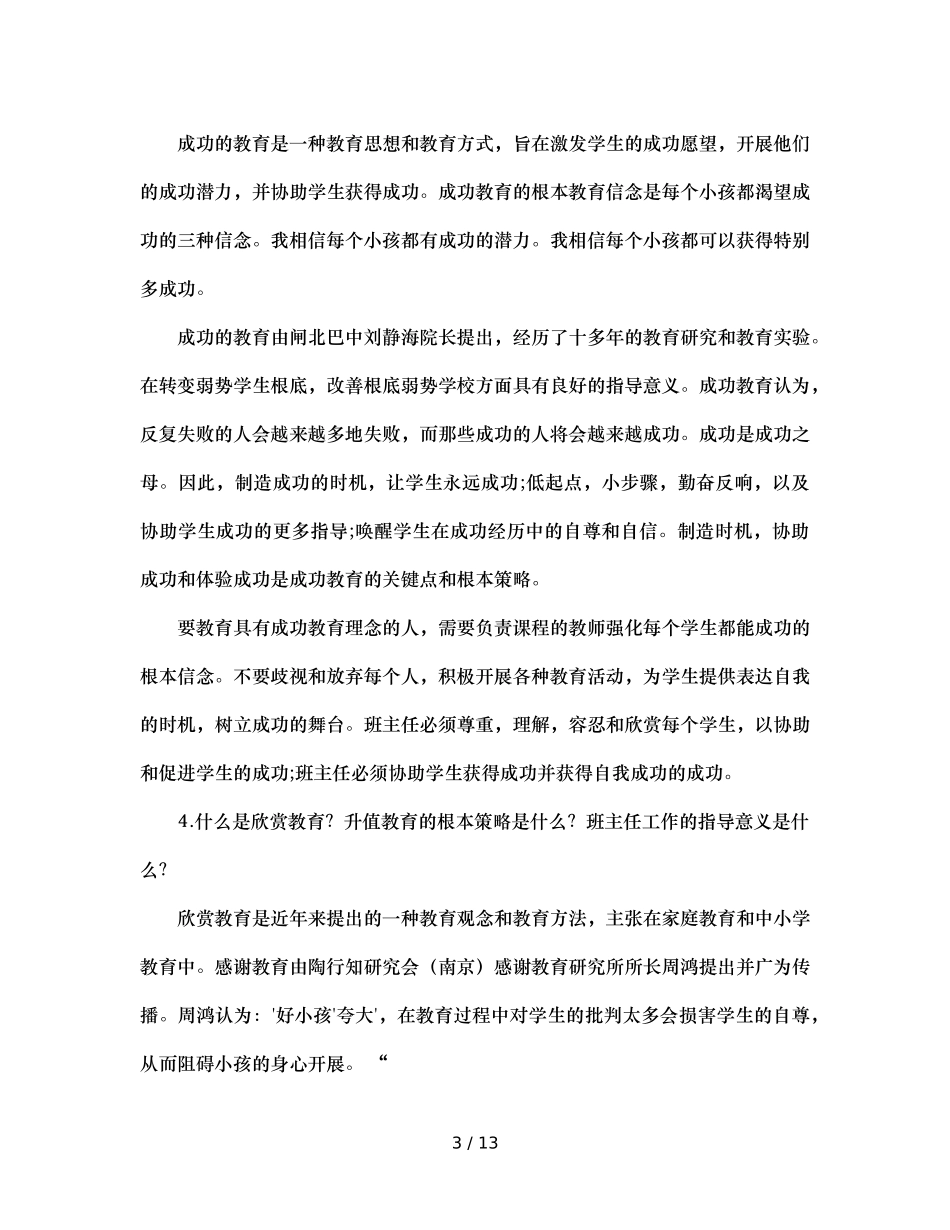班主任必须知道的这些事儿（通用） _第3页
