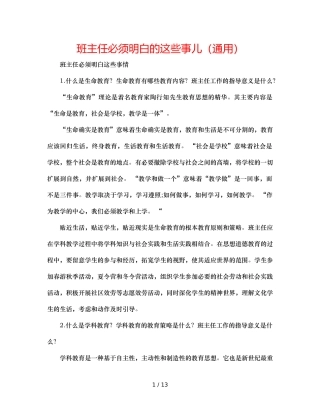 班主任必须知道的这些事儿（通用） 