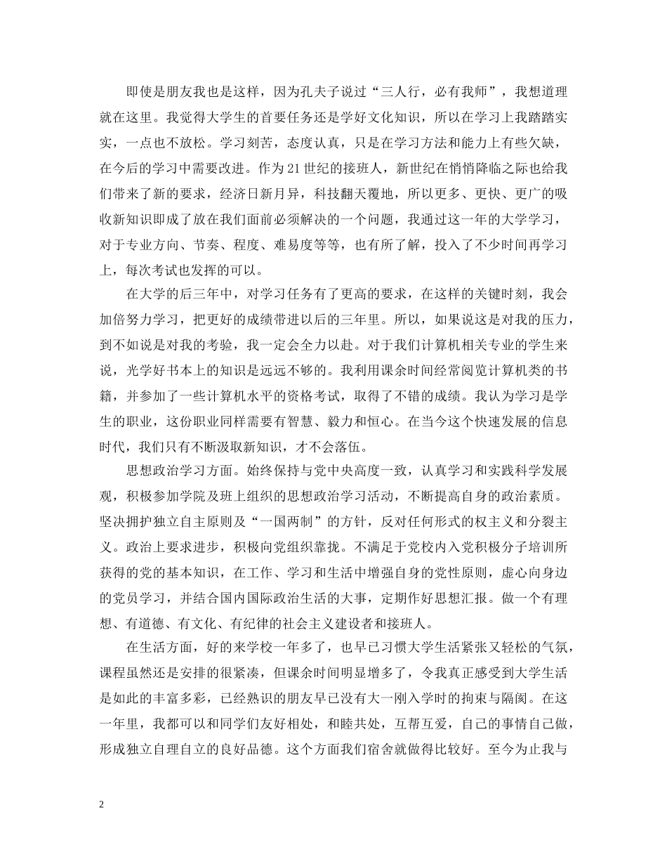 大学大二自我鉴定范文_大二学生学年鉴定表自我鉴定 _第2页