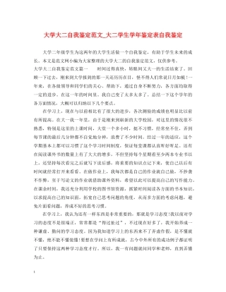 大学大二自我鉴定范文_大二学生学年鉴定表自我鉴定 