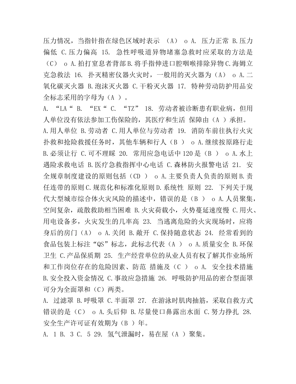 2024年网络知识竞赛链工宝安全试题参考题目及答案 _第2页