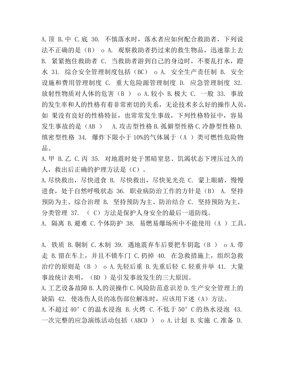 2024年网络知识竞赛链工宝安全试题参考题目及答案 _第3页