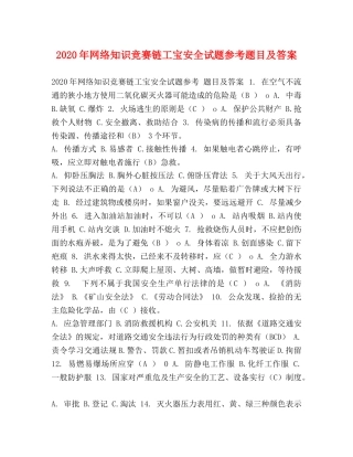 2024年网络知识竞赛链工宝安全试题参考题目及答案 