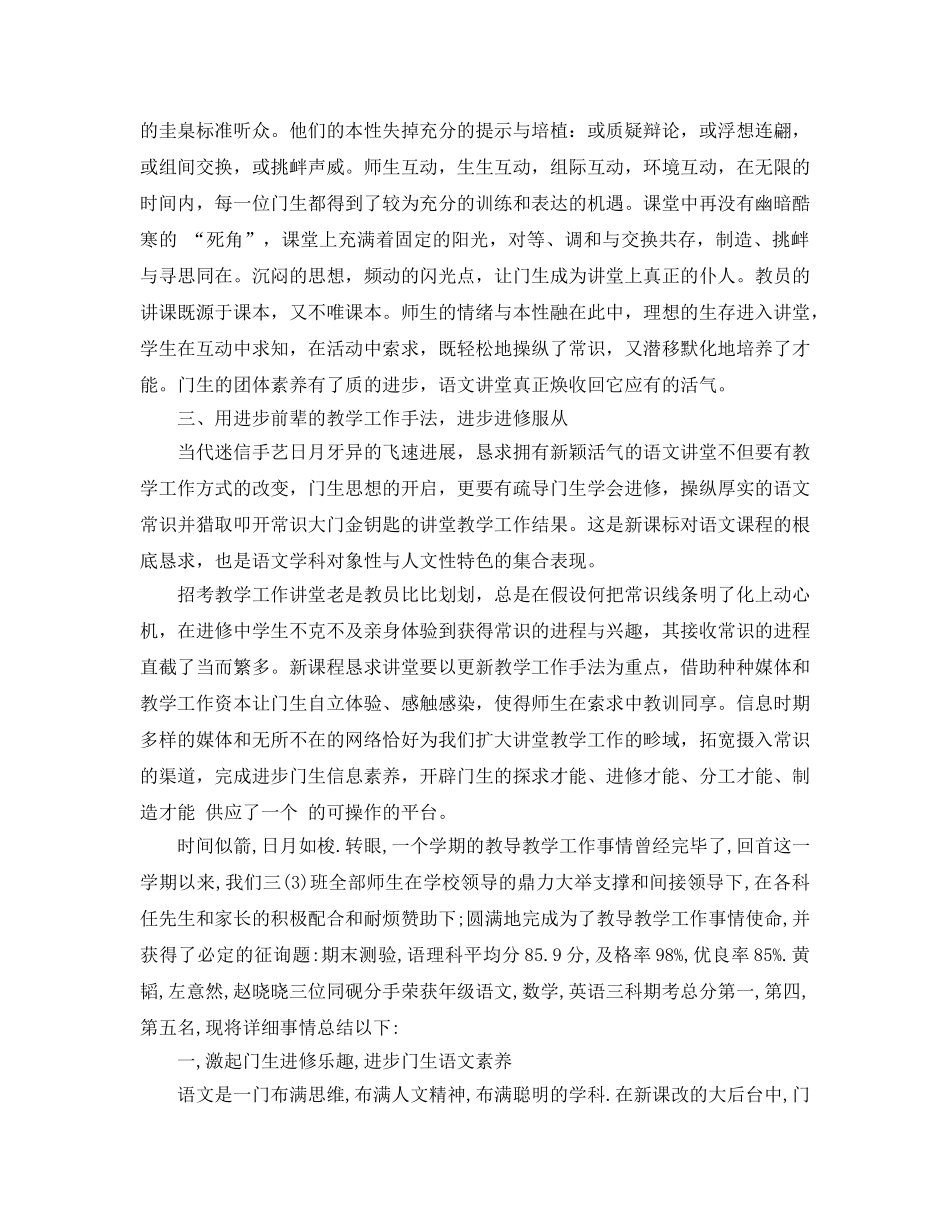 2024年初中语文教学工作参考总结范文4篇 _第2页
