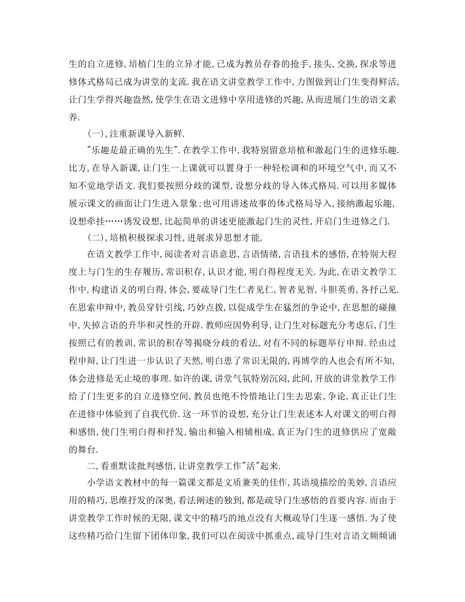 2024年初中语文教学工作参考总结范文4篇 _第3页