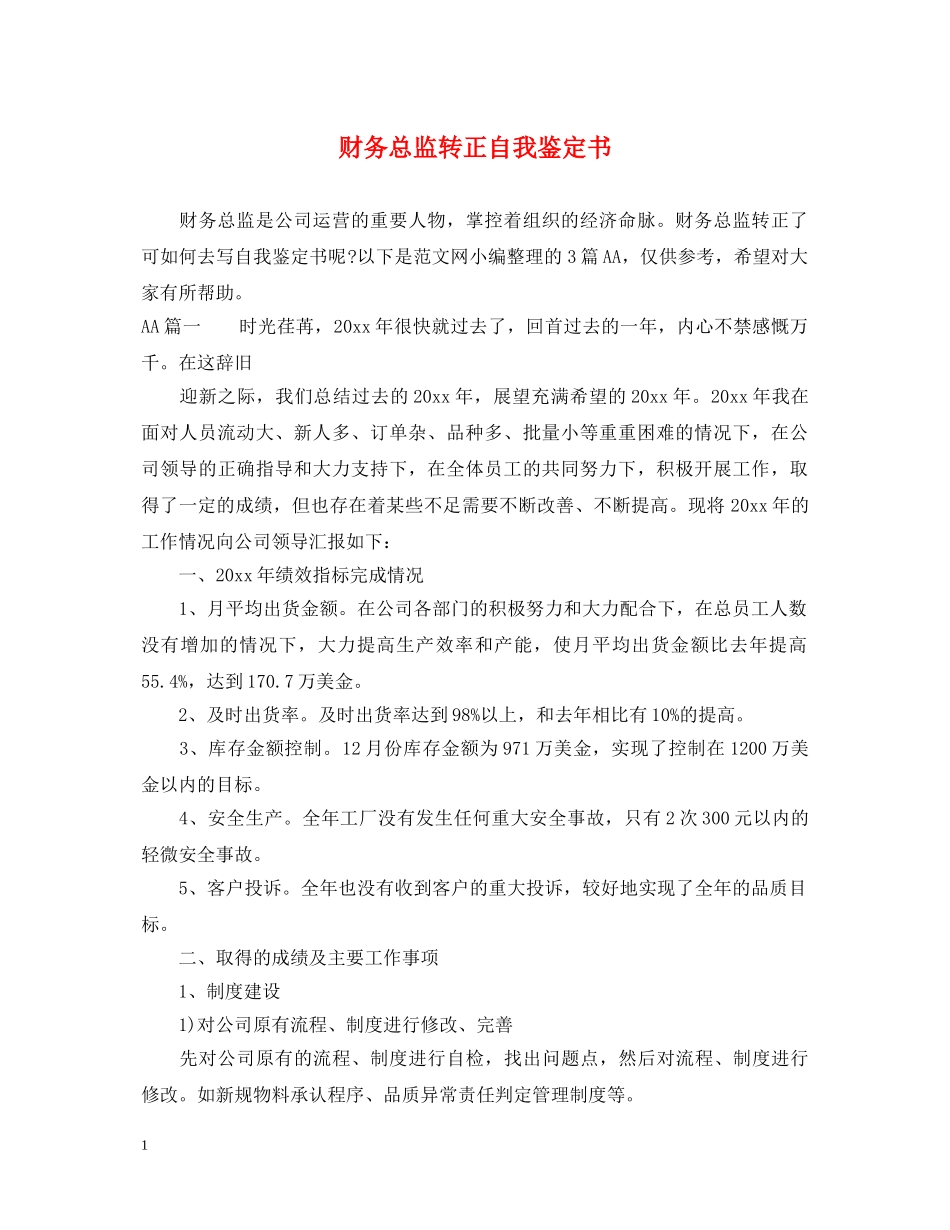 财务总监转正自我鉴定书 _第1页