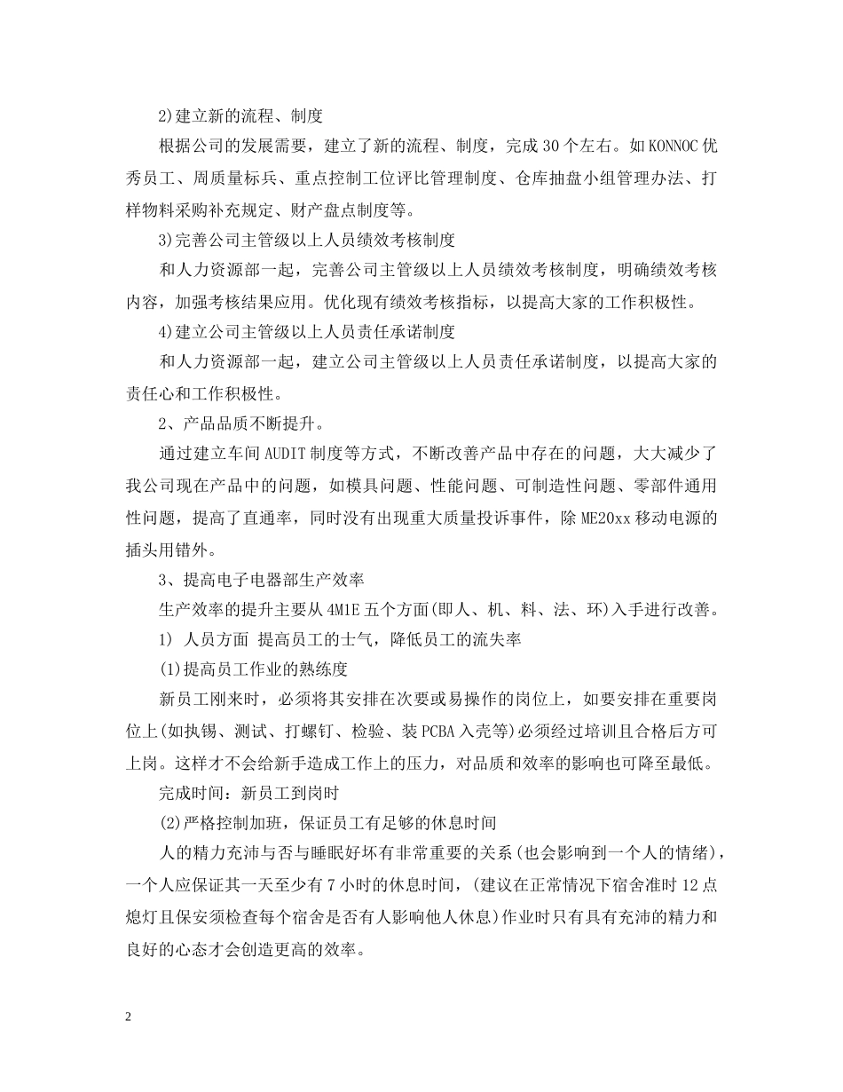 财务总监转正自我鉴定书 _第2页