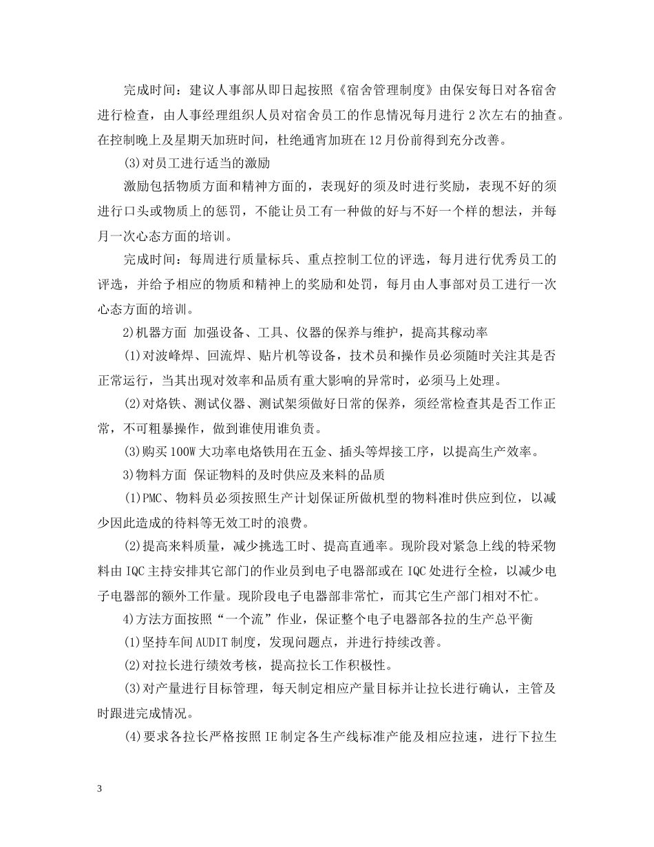 财务总监转正自我鉴定书 _第3页