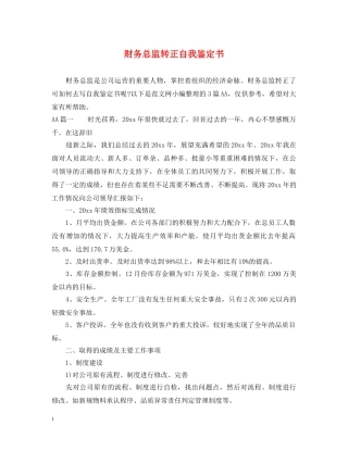 财务总监转正自我鉴定书 