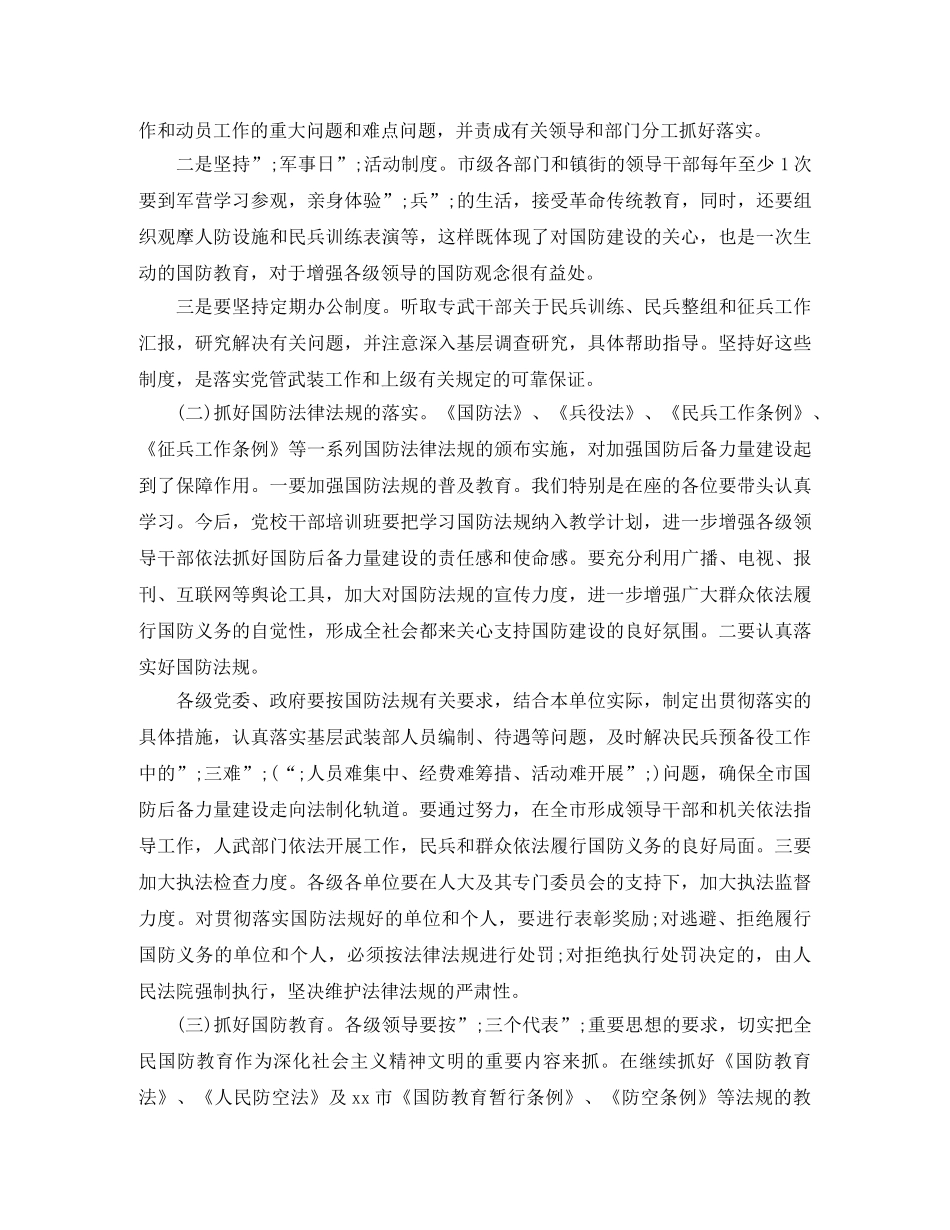 表彰大会演讲稿4篇 _第3页