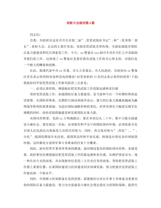 表彰大会演讲稿4篇 