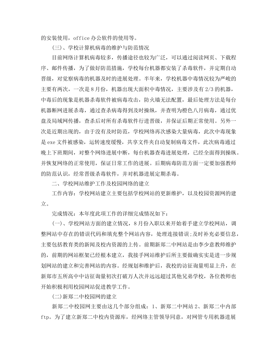 2024网络管理员工作参考总结 (2) _第2页