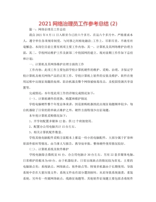 2024网络管理员工作参考总结 (2) 