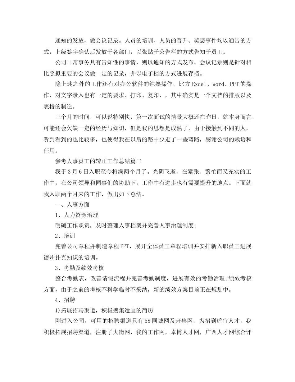 2024人事员工的转正工作参考总结5篇 _第2页