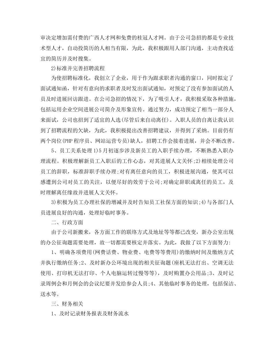 2024人事员工的转正工作参考总结5篇 _第3页