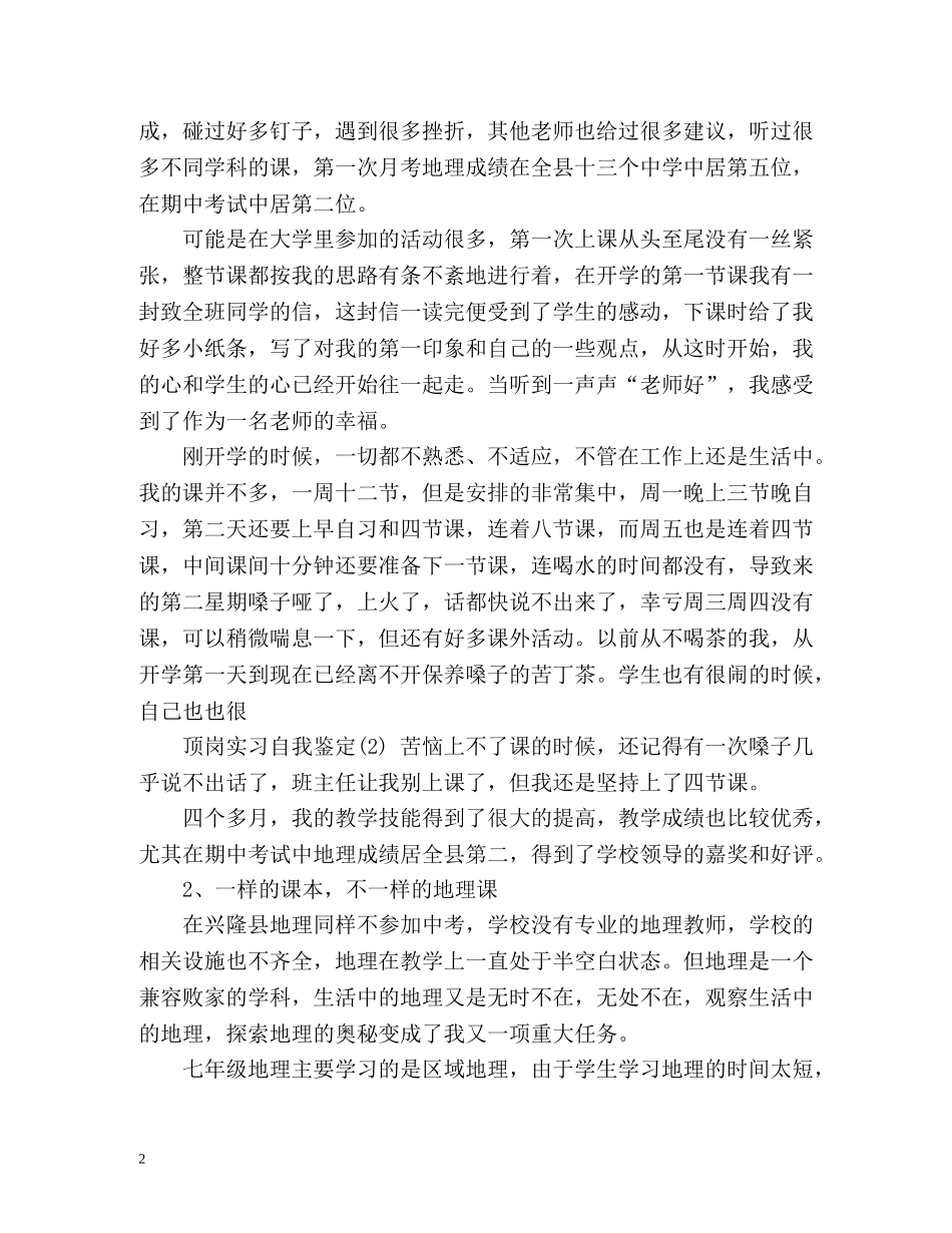 顶岗实习鉴定表自我鉴定 _第2页
