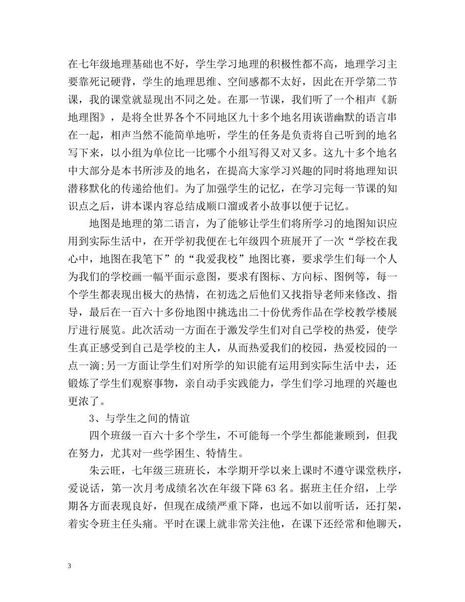 顶岗实习鉴定表自我鉴定 _第3页