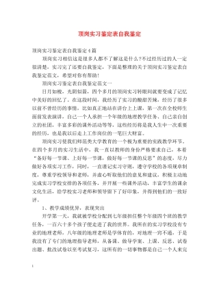 顶岗实习鉴定表自我鉴定 