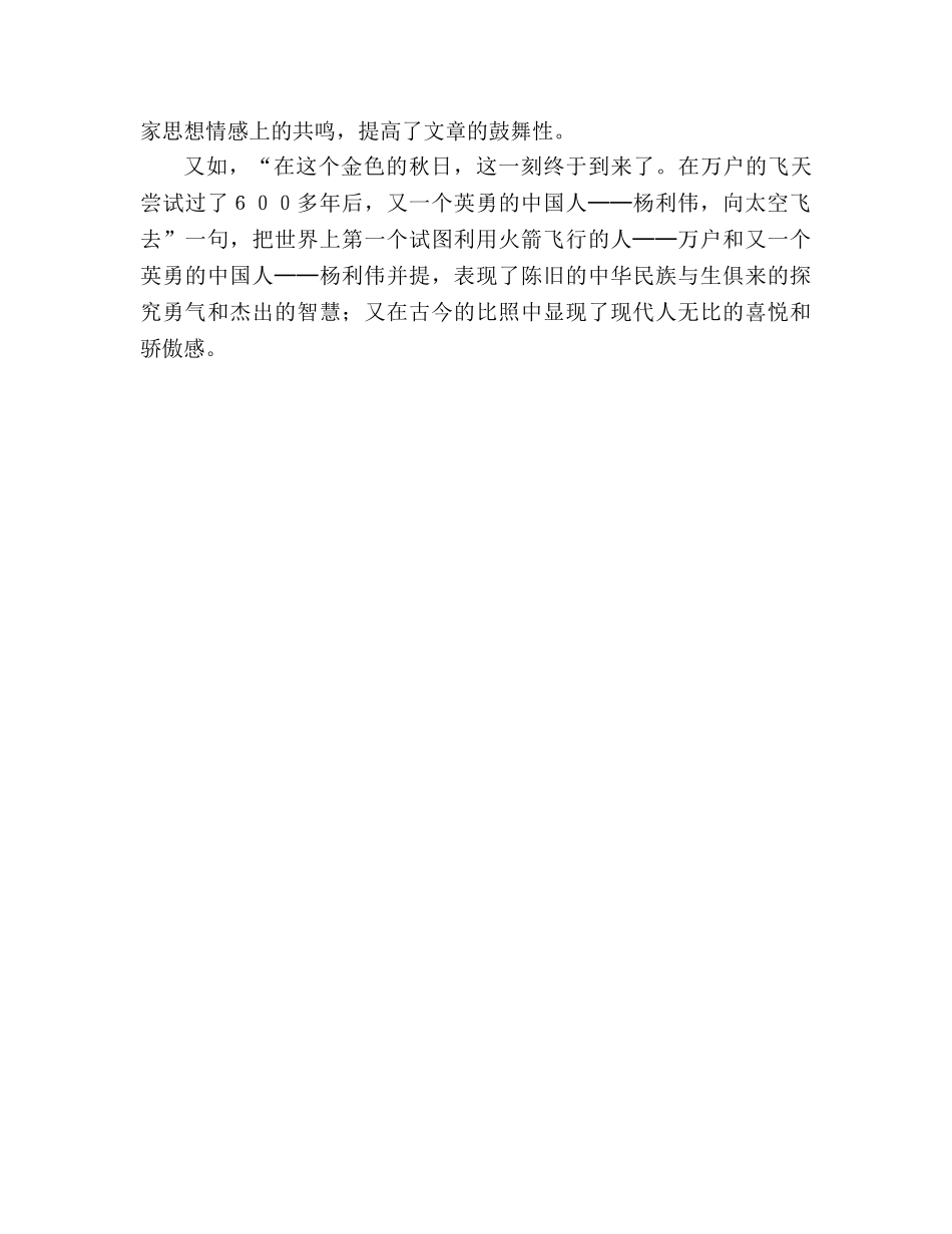 教案《飞向太空的航程》重点品析 _第2页
