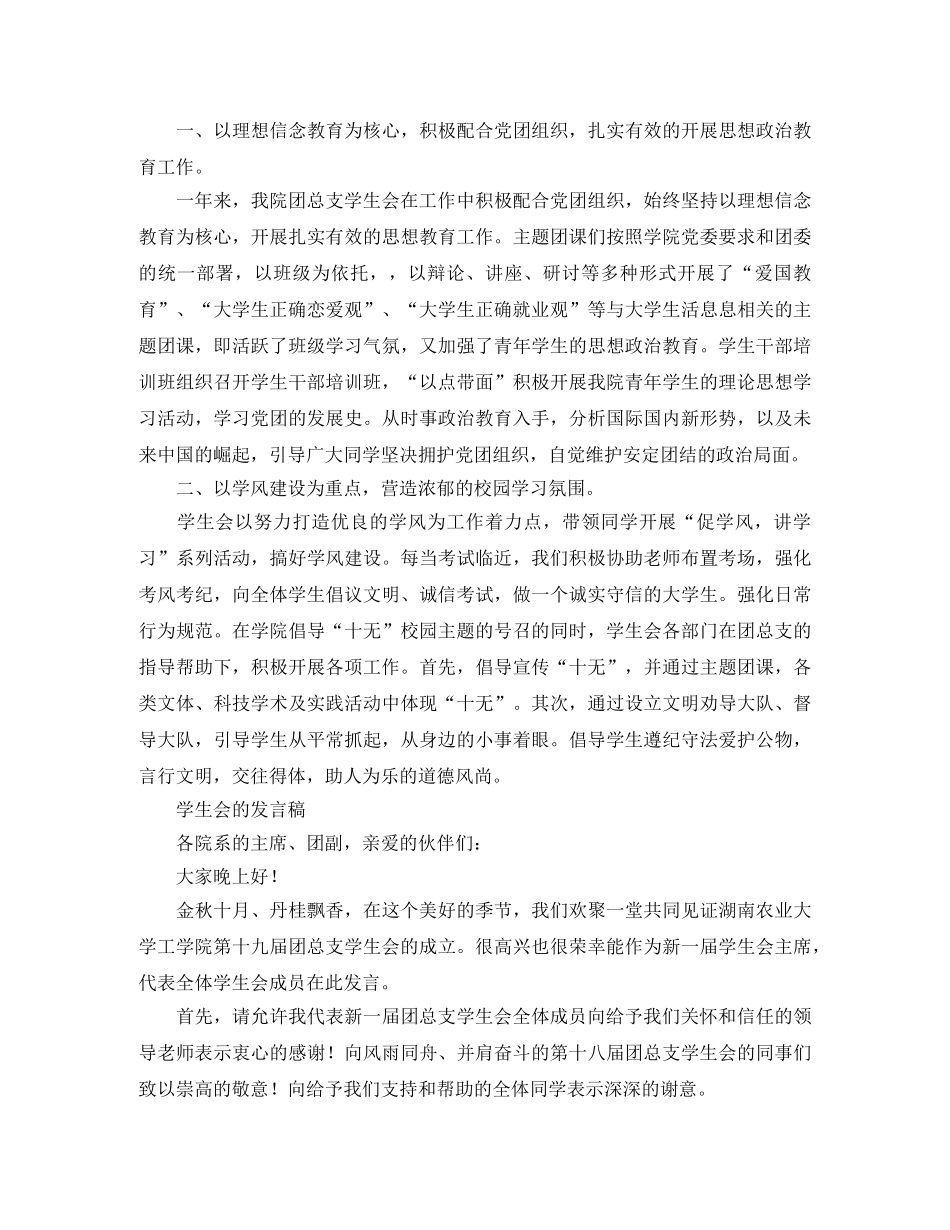 2024年学生会的发言稿4篇 _第2页