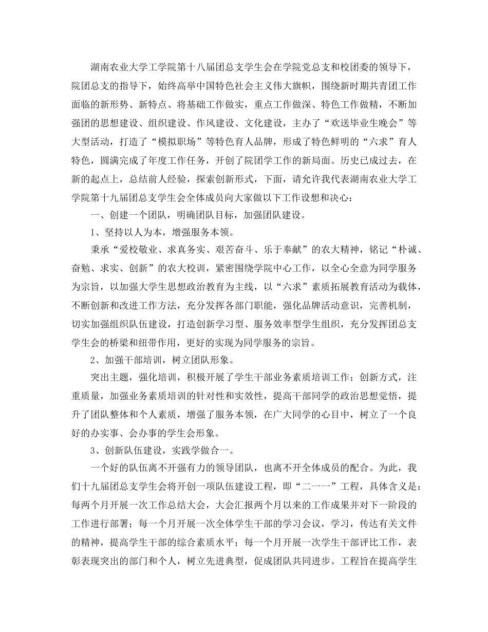 2024年学生会的发言稿4篇 _第3页