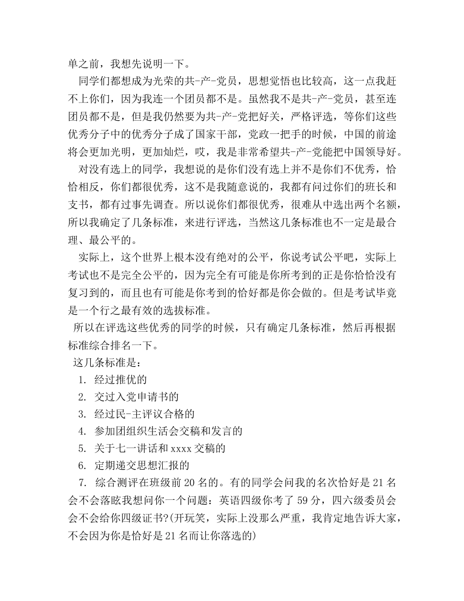 2024年生活会发言材料 _第2页