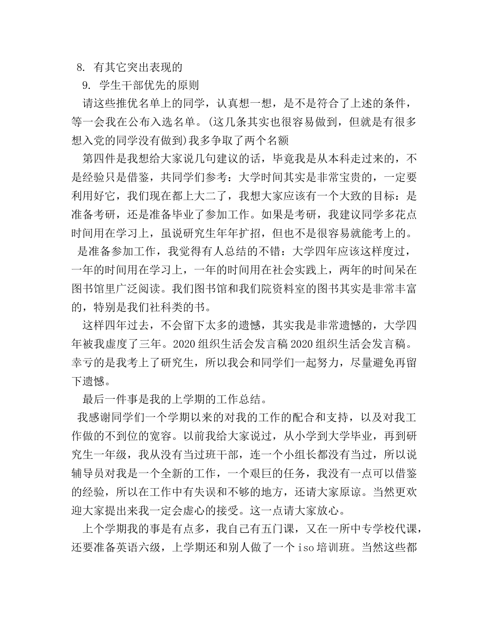 2024年生活会发言材料 _第3页