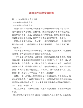 2024年生活会发言材料 