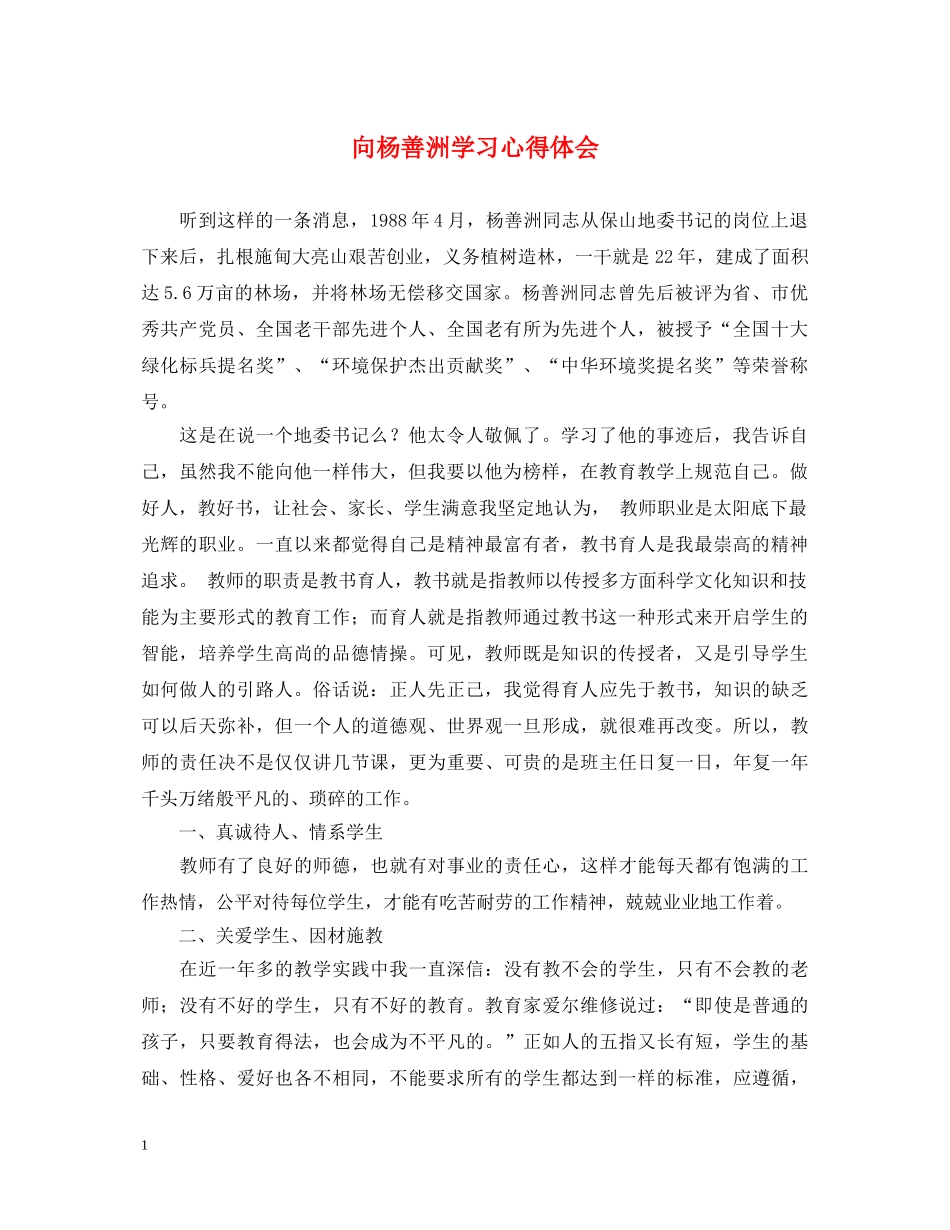 向杨善洲学习心得体会 _第1页