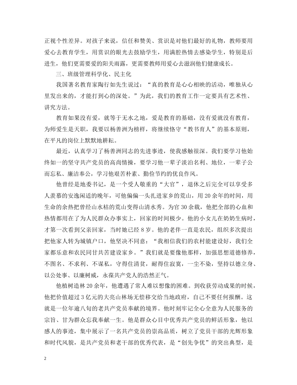 向杨善洲学习心得体会 _第2页