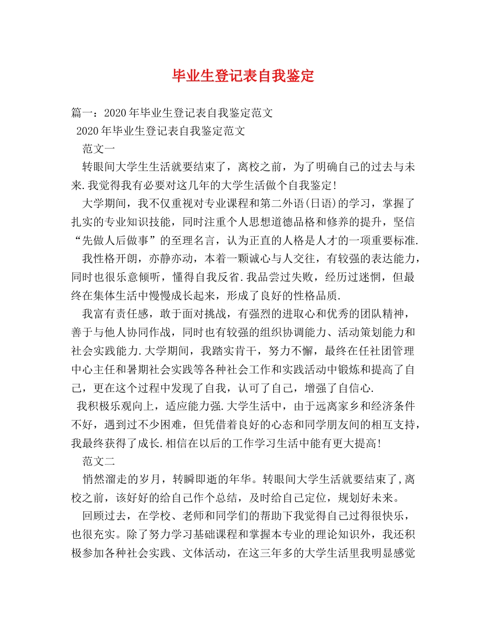 毕业生登记表自我鉴定3 _第1页