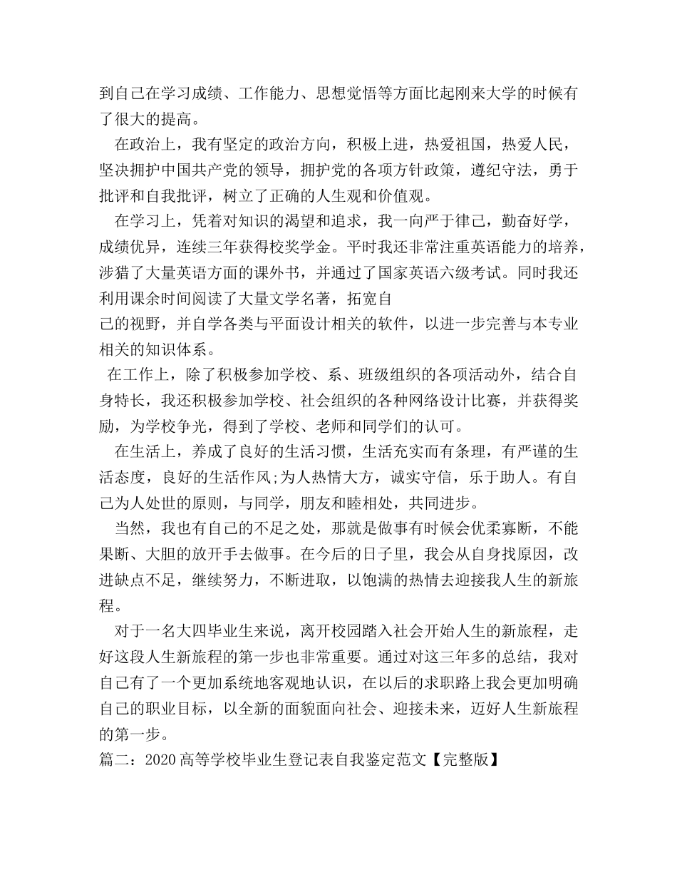 毕业生登记表自我鉴定3 _第2页