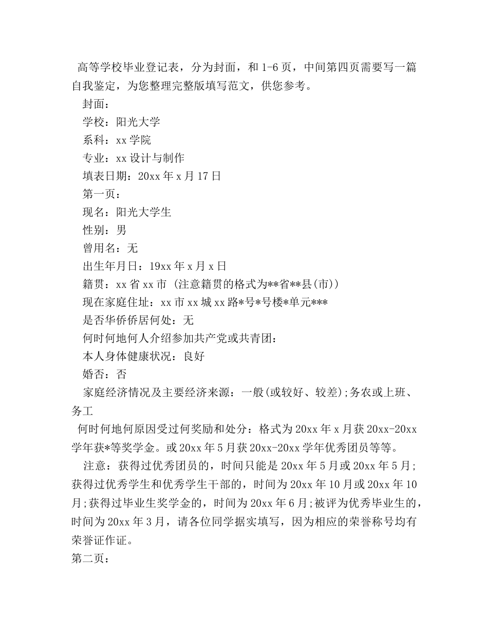 毕业生登记表自我鉴定3 _第3页