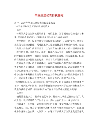 毕业生登记表自我鉴定3 