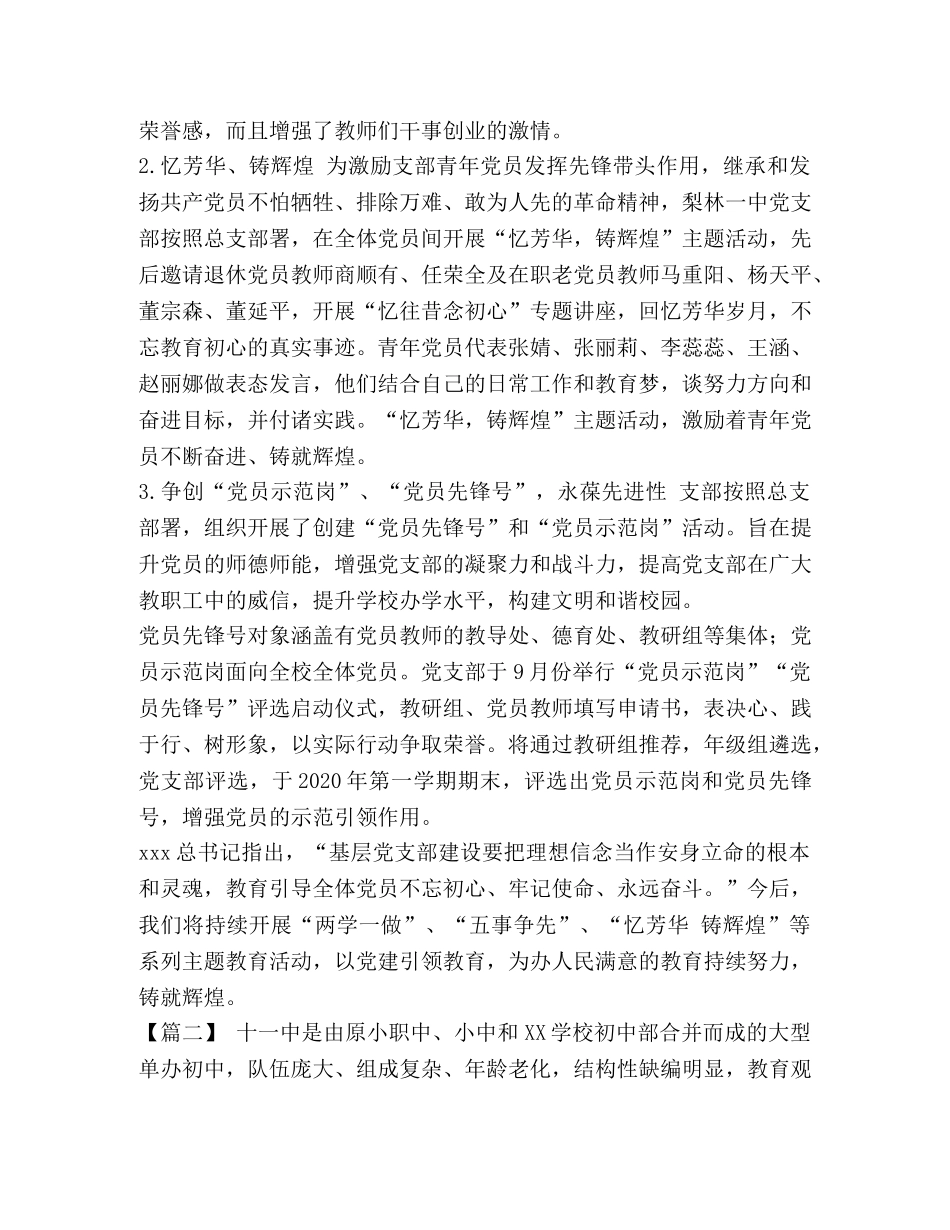 党建工作经验交流发言材料_学校党建工作经验交流材料五篇汇编 _第2页