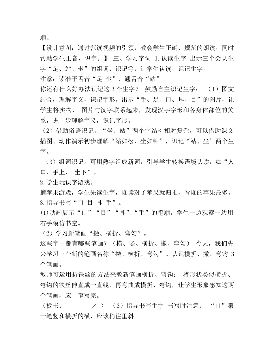 2024部编版人教版一年级上册第一单元教案 _第2页