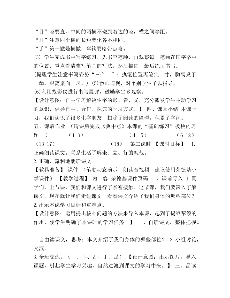 2024部编版人教版一年级上册第一单元教案 _第3页