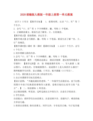 2024部编版人教版一年级上册第一单元教案 