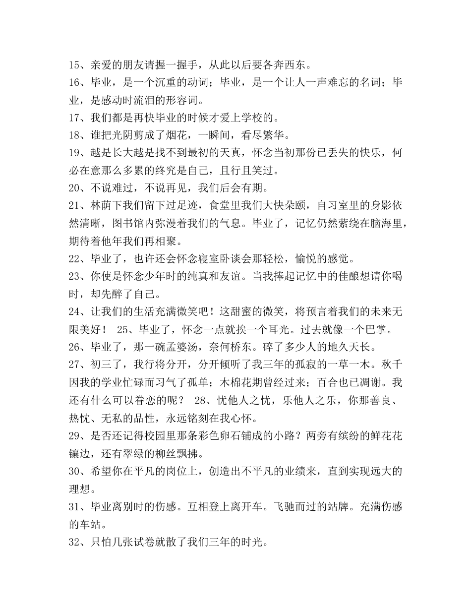 初中毕业季离别的句子汇编_毕业季离别季 _第2页