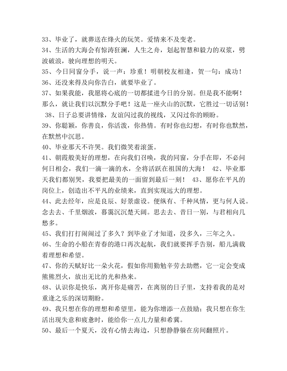 初中毕业季离别的句子汇编_毕业季离别季 _第3页