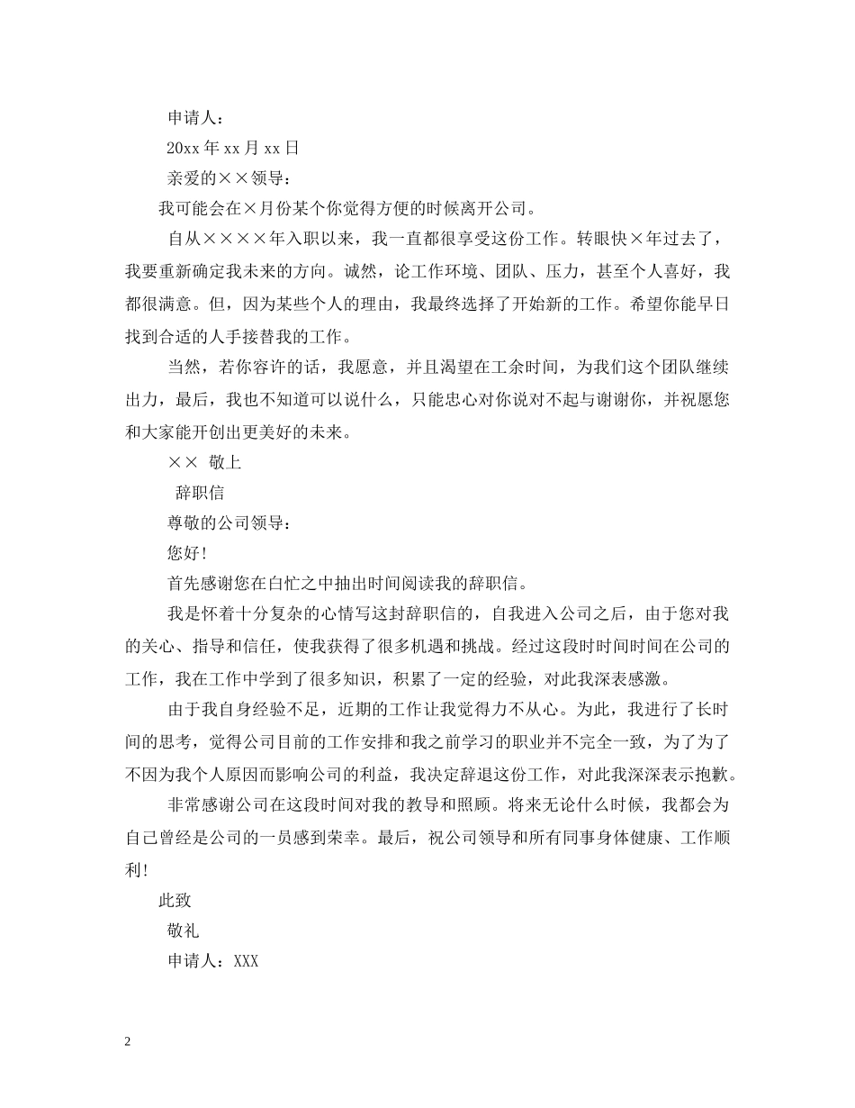 辞职书 (2) _第2页