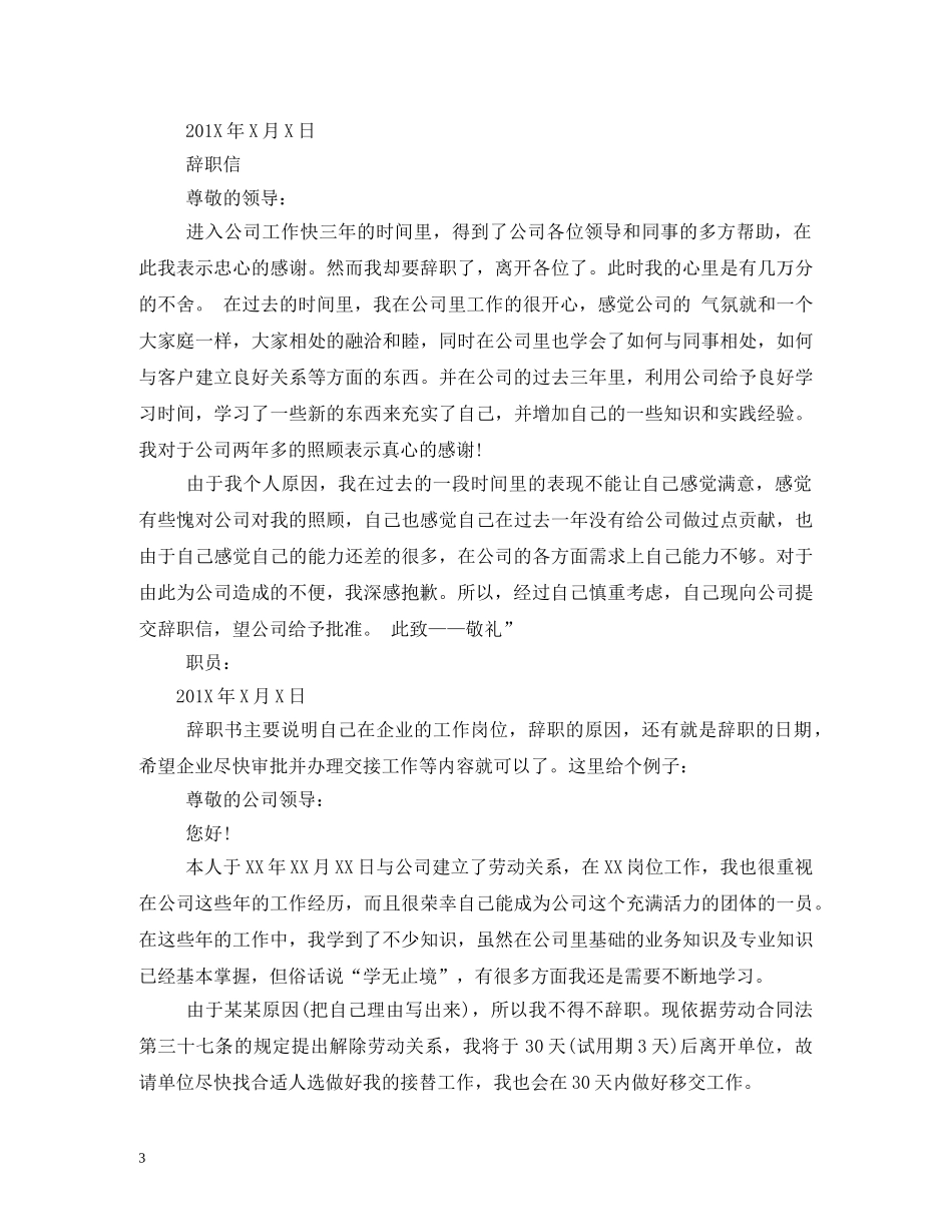 辞职书 (2) _第3页