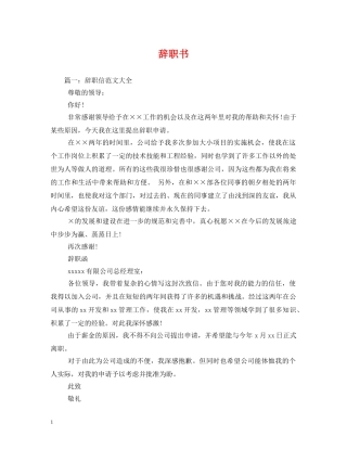 辞职书 (2) 
