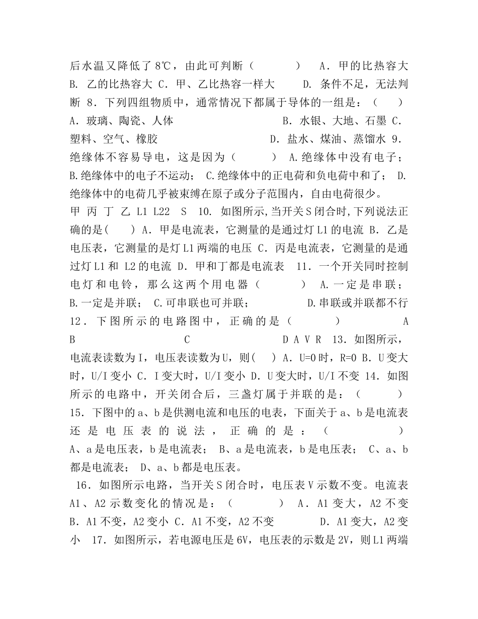 北京市东城区（北区）普通第一学期初三物理期中试卷含答案 _第2页