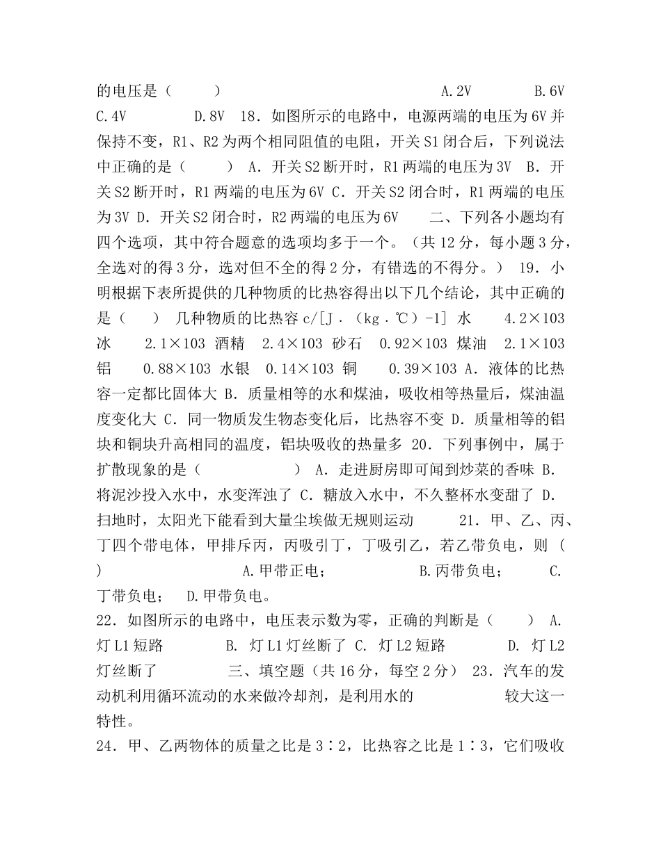北京市东城区（北区）普通第一学期初三物理期中试卷含答案 _第3页