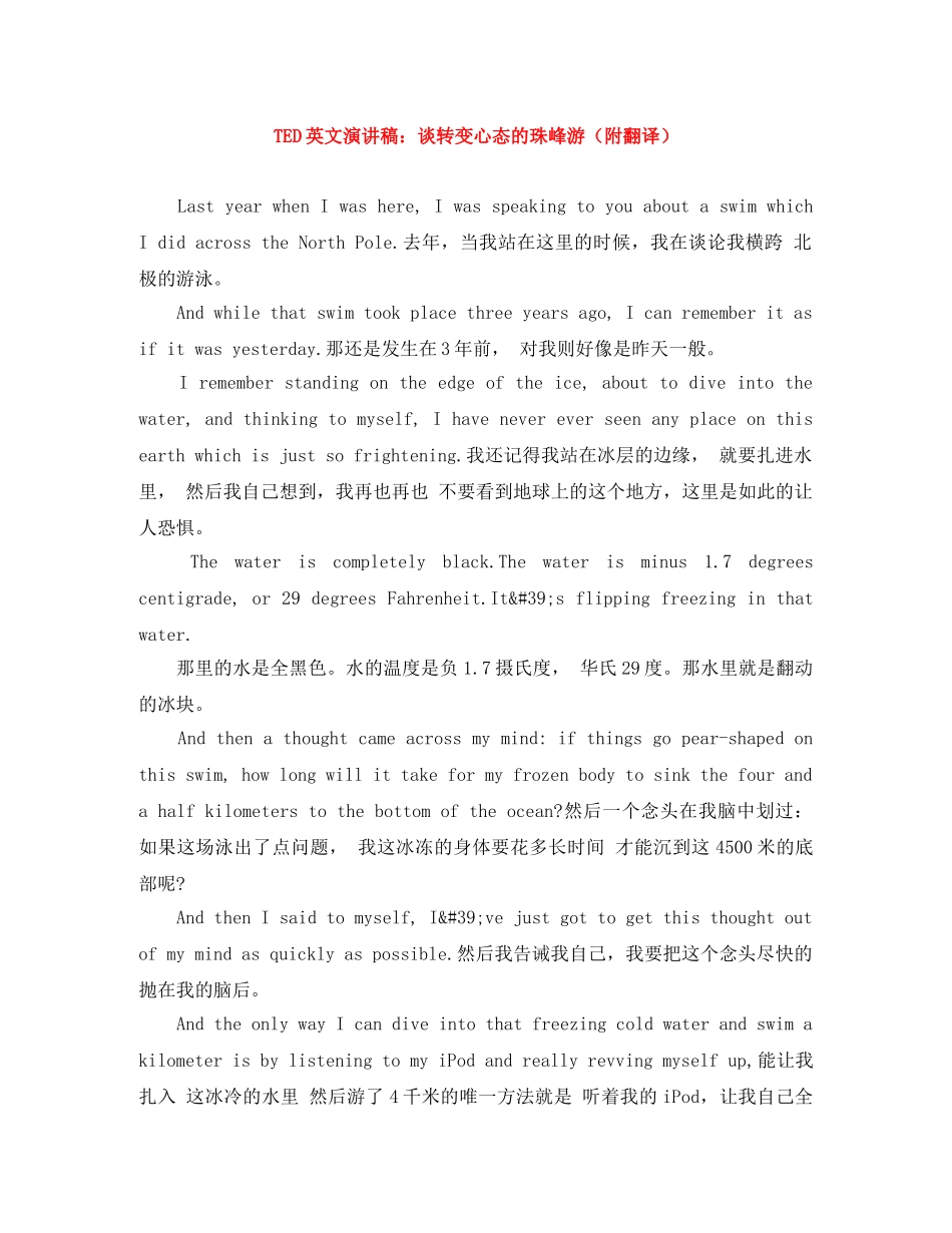 TED英文演讲稿谈转变心态的珠峰游（附翻译） _第1页