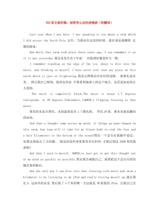 TED英文演讲稿谈转变心态的珠峰游（附翻译） 