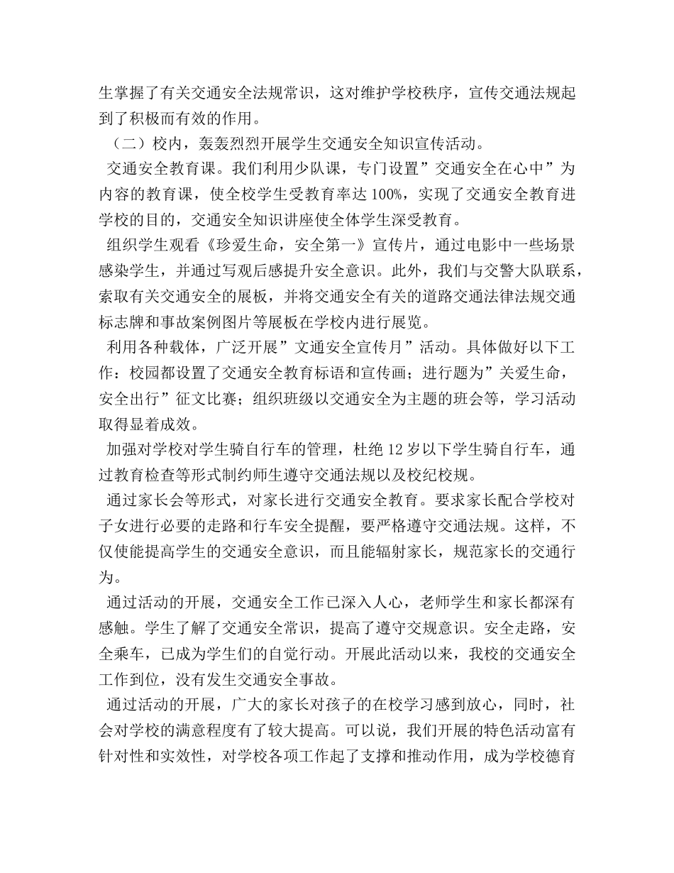 安全文明校园申报材料2 _第2页